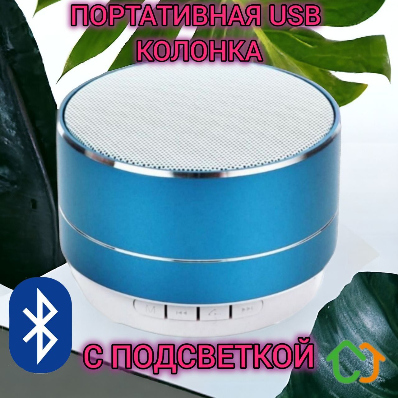 Беспроводнаямини-колонкапереноснаяKICTсbluetoothподсветка7смmicroCDакустикадлядомаиулицы,СИНЯЯ