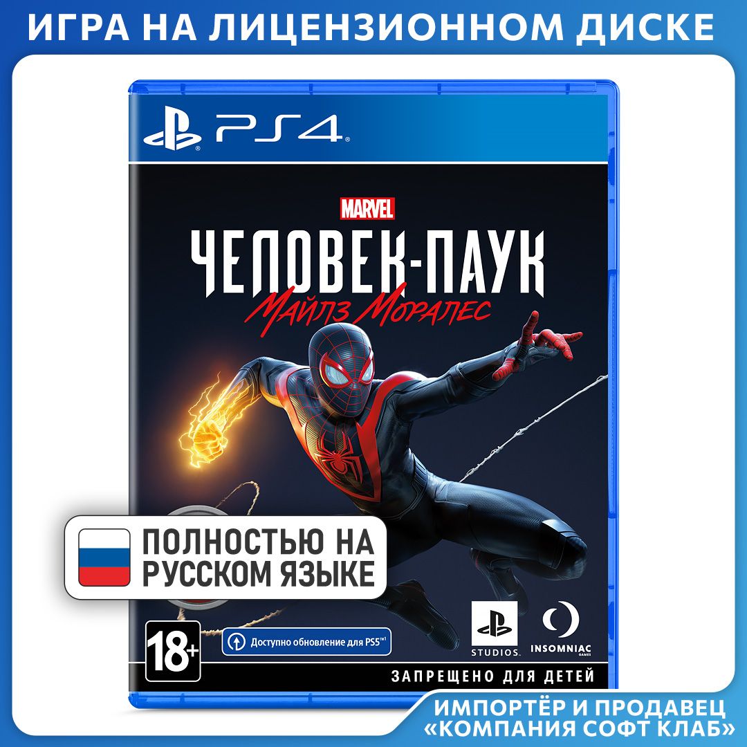 Игра Marvel Человек-паук: Майлз Моралес PS4, PS5 (PlayStation 4, PlayStation 5, Русская версия)