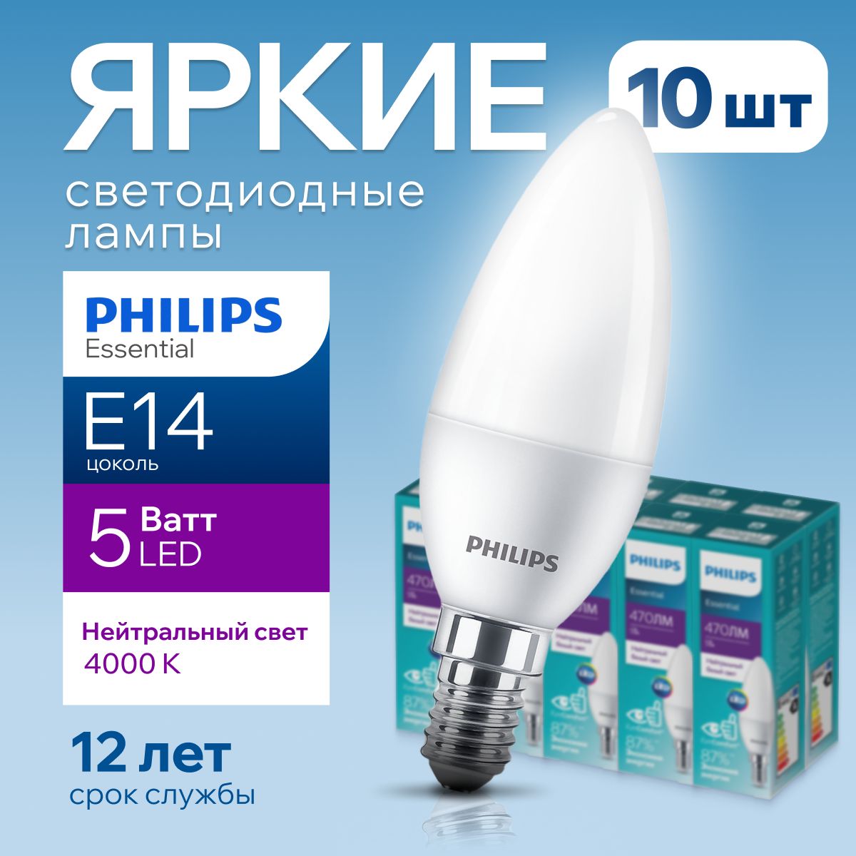 СветодиоднаялампочкаPhilipsЕ145Ваттбелыйсвет,свеча4000КESSLEDCandle840B35FRматовая,5W,E14,470лм,набор10шт