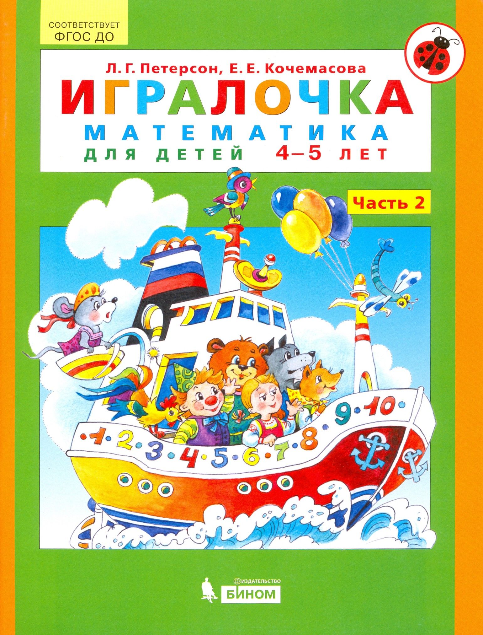 Игралочка для детей 5 6 петерсон