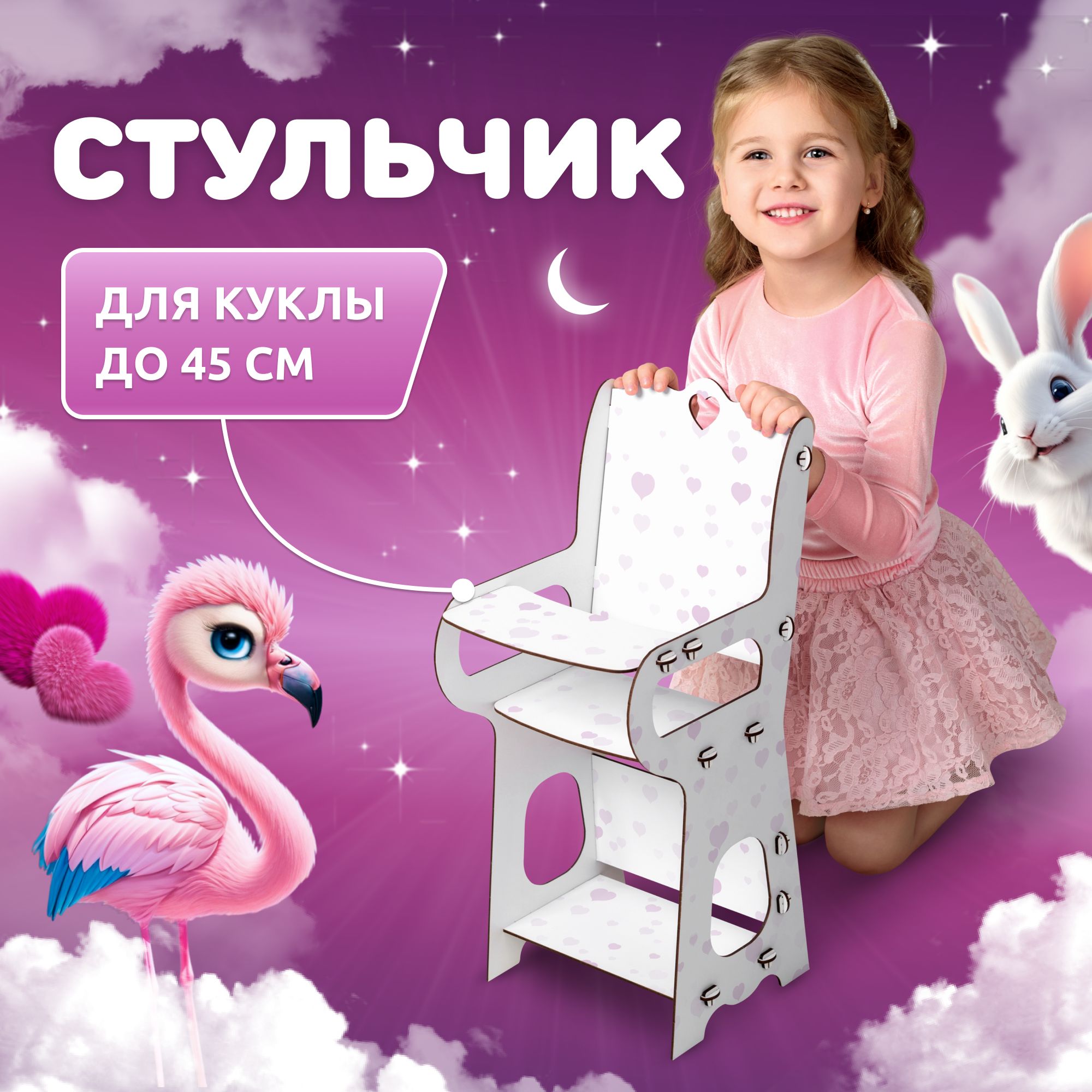 Стульчик для кормления кукол Сердечко MEGA TOYS серия МАНЮНЯ мебель для куклы