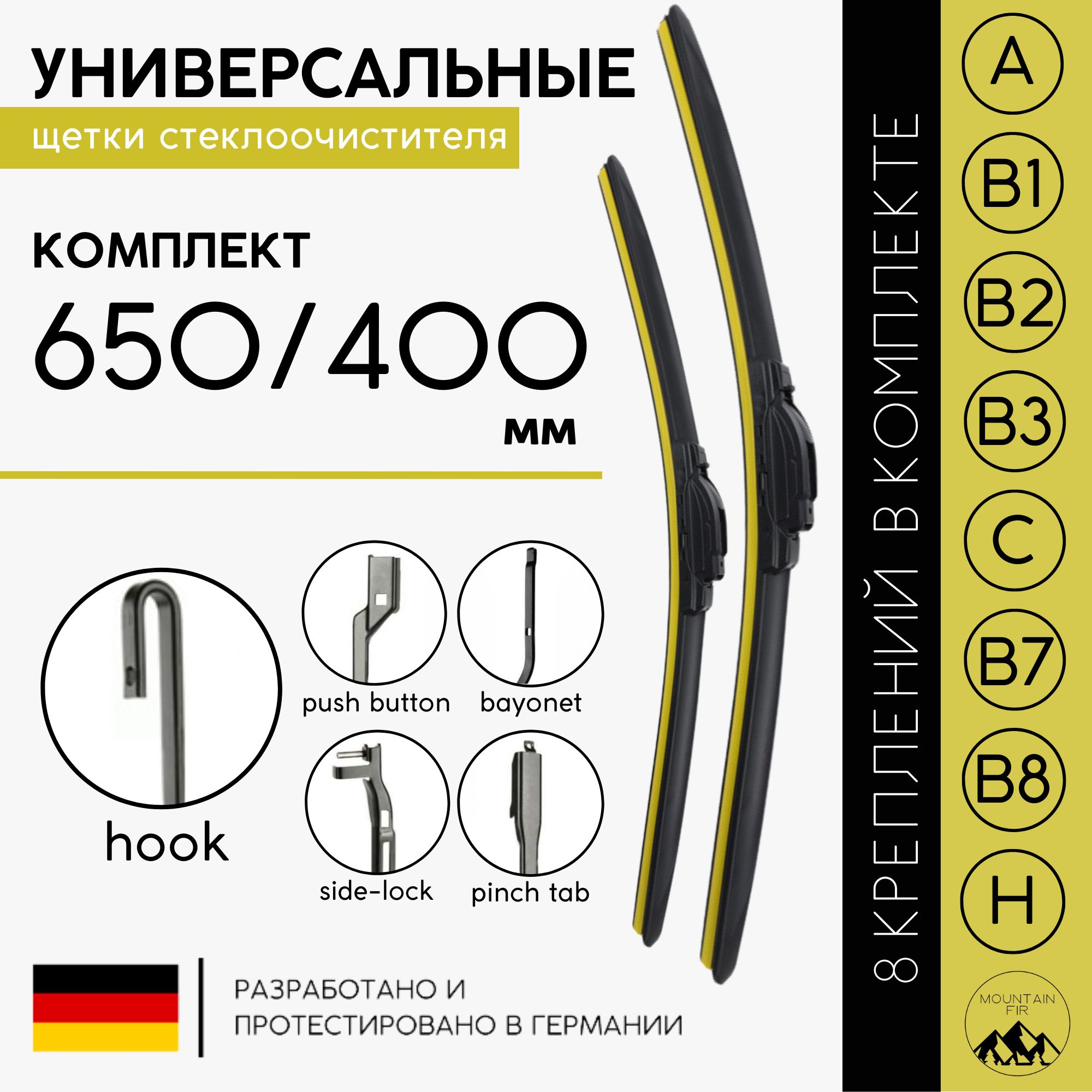 650/400 мм. Комплект Щетки стеклоочистителя бескаркасные, все крепления, универсальная, дворник; Зимние; Летние