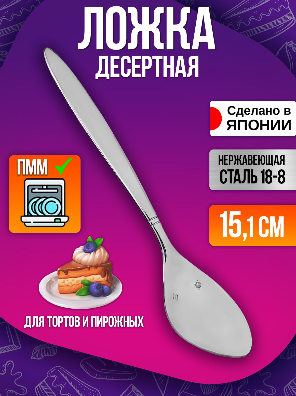 Ложка для торта и пирожных 15,1х2,8х2,3 см