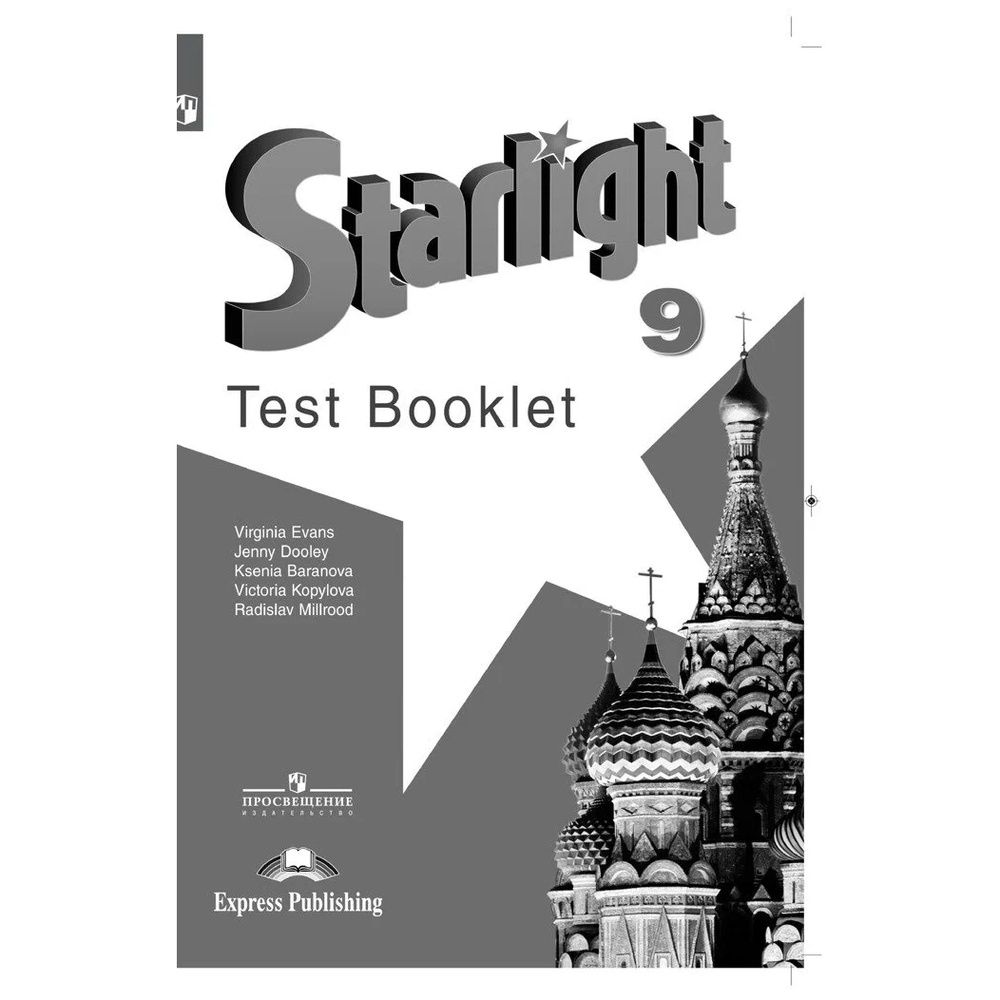 Test booklet контрольные задания. Test booklet 9 класс Starlight. Тест буклет Старлайт 9. Тест буклет по английскому языку 5 класс Starlight.