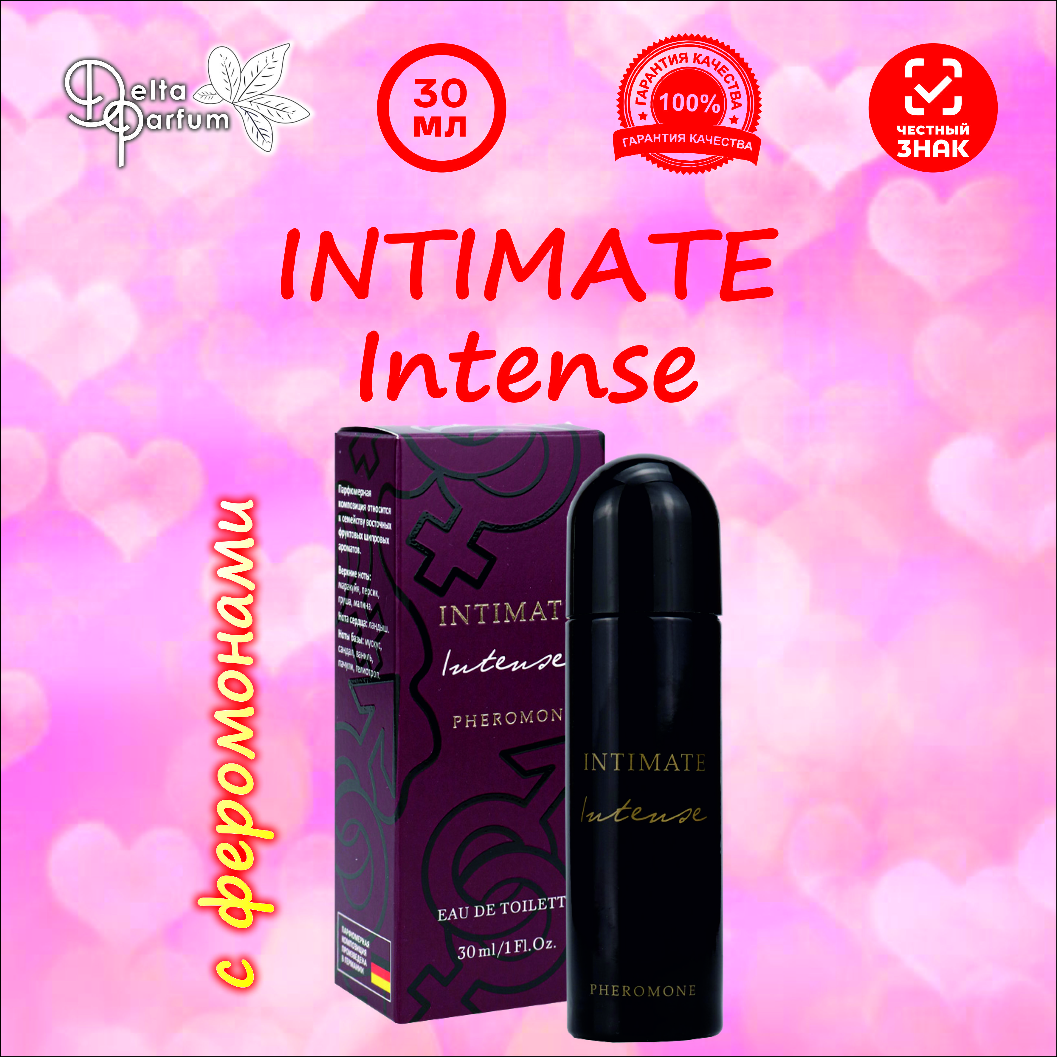 DeltaparfumТуалетнаяводаженскаяINTIMATEIntense