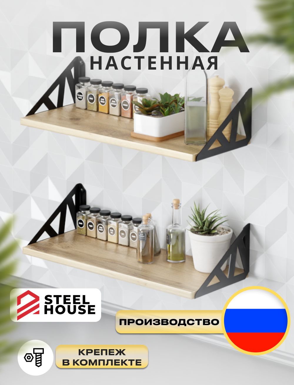 ПолканастеннаяSteelHouseГеометри2шт(вотан,черныйкроншт)-навесная