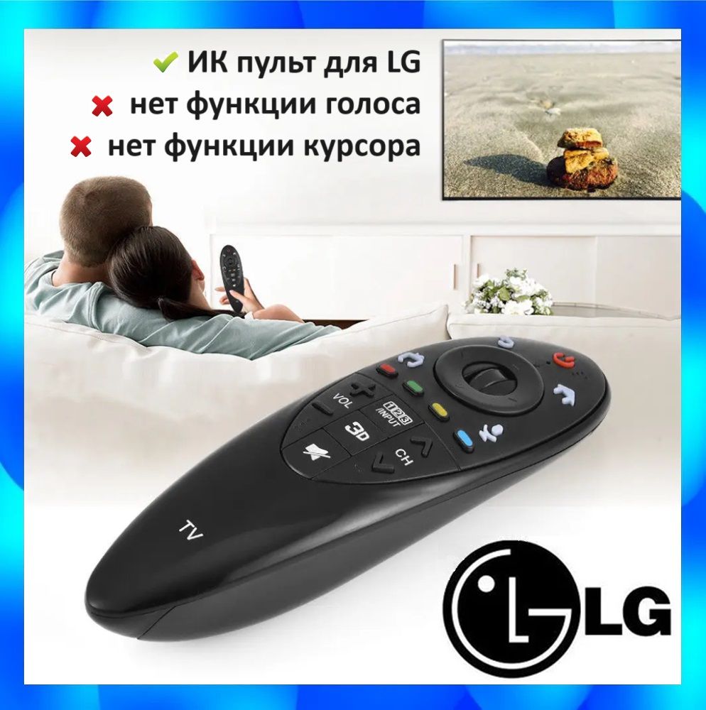 ПультLgC3D