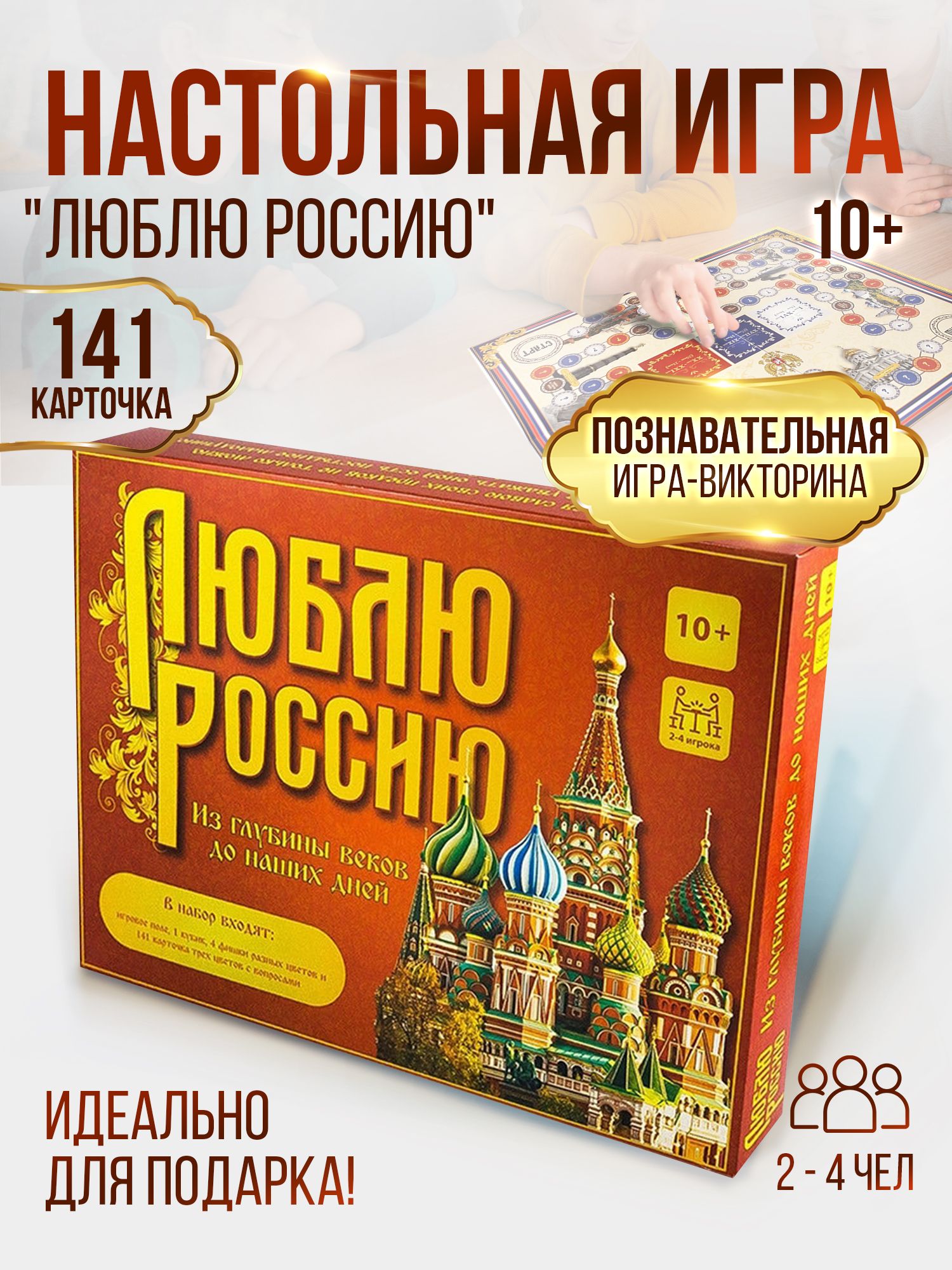 игра люблю россию (99) фото