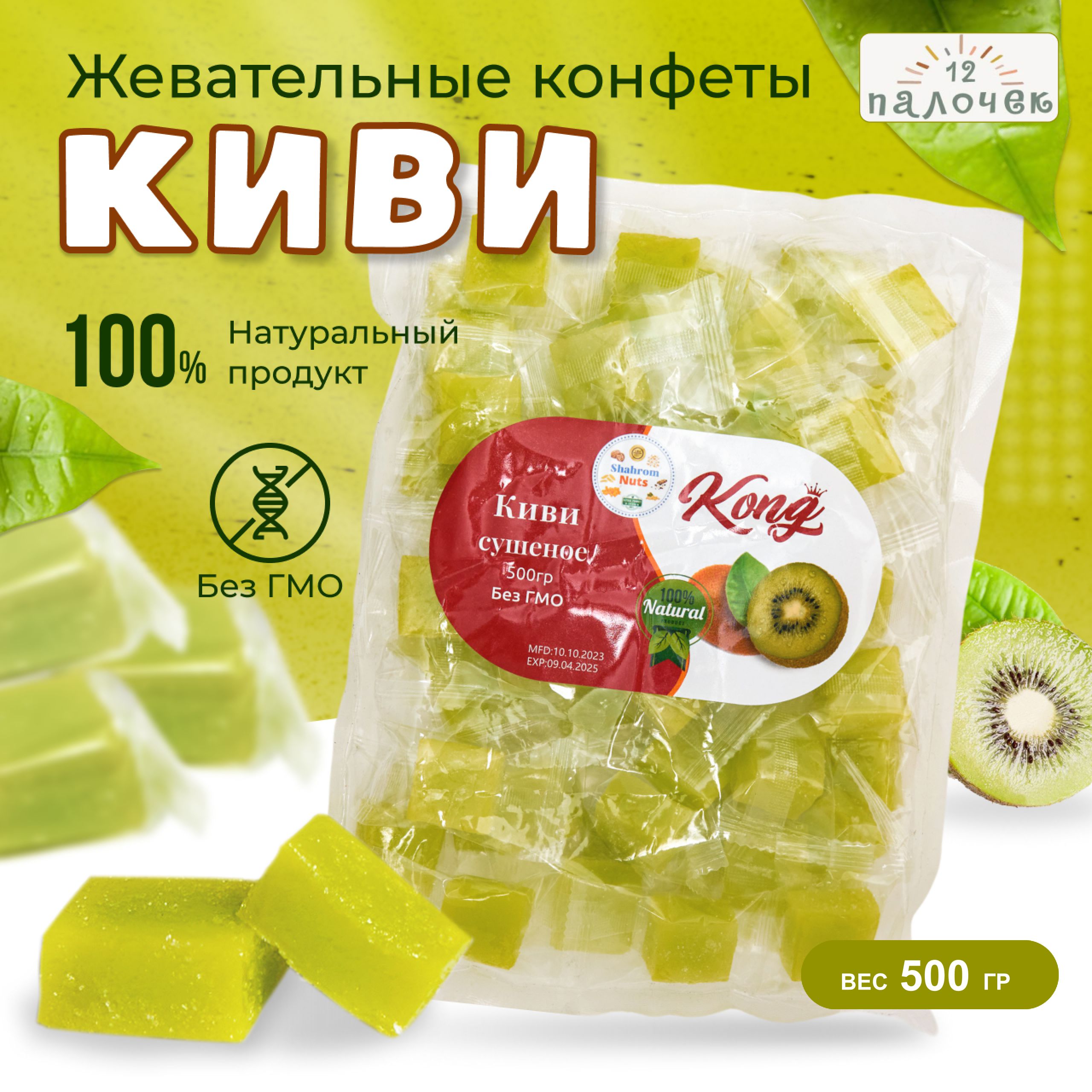 Мармеладные фруктовые жевательные конфеты киви кубики 500гр - купить с  доставкой по выгодным ценам в интернет-магазине OZON (1361162381)