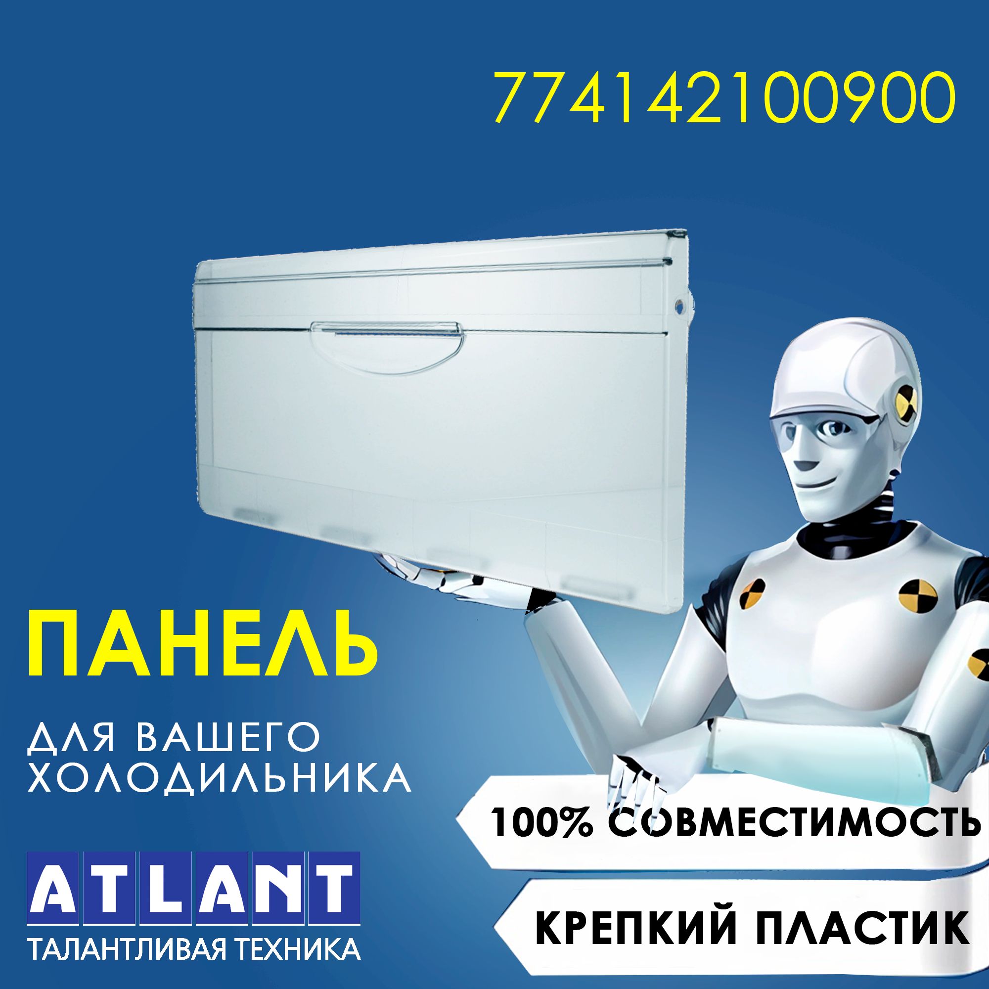 Панель ящика морозильной камеры для холодильника Минск Atlant 774142100900  Атлант прозрачная полка