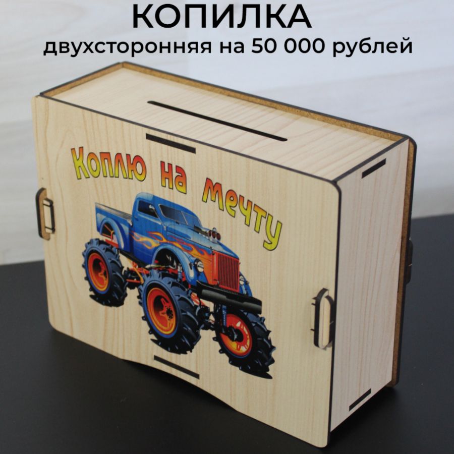 Копилка для денег 