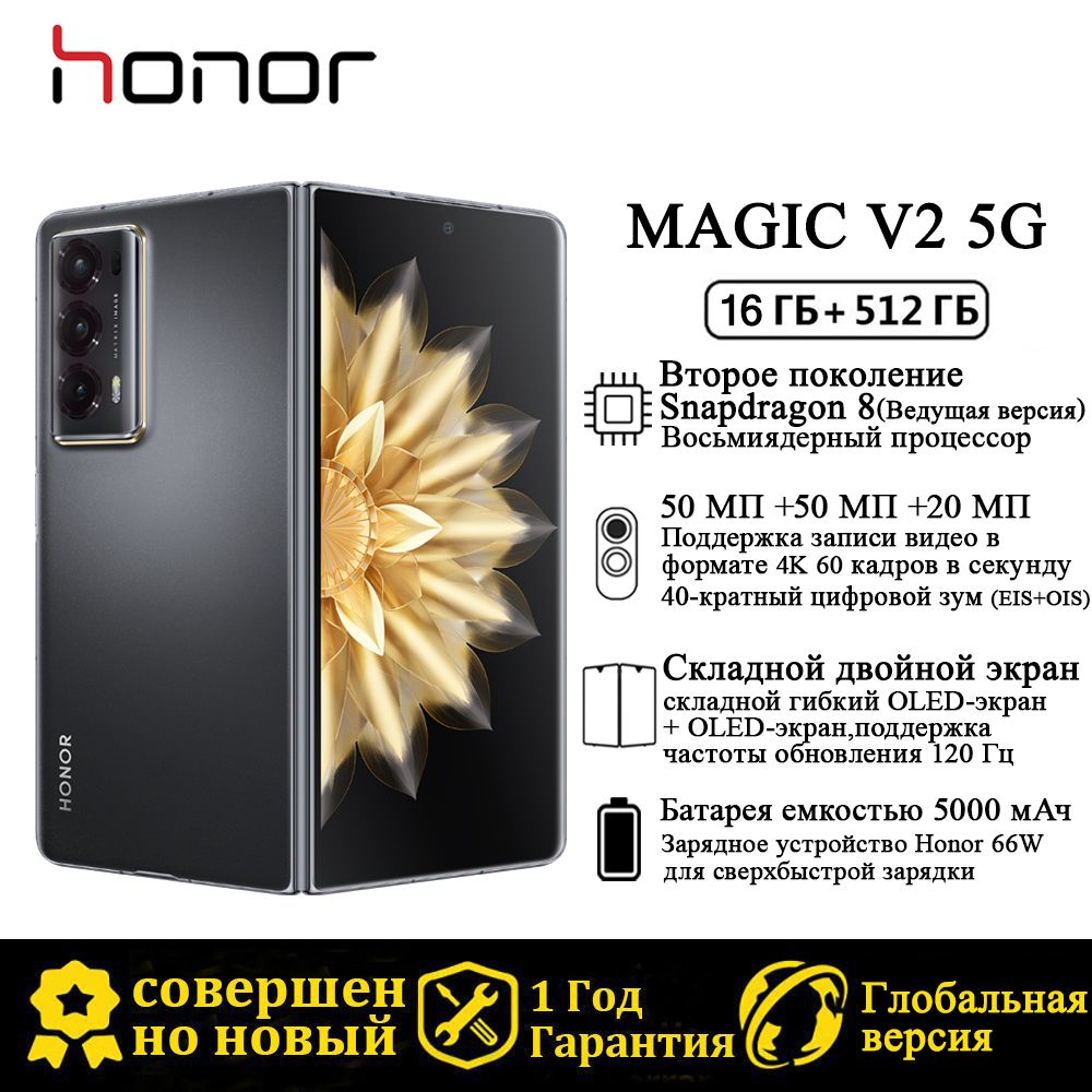 HonorСмартфонMagicV2Global16/512ГБ,черно-серый