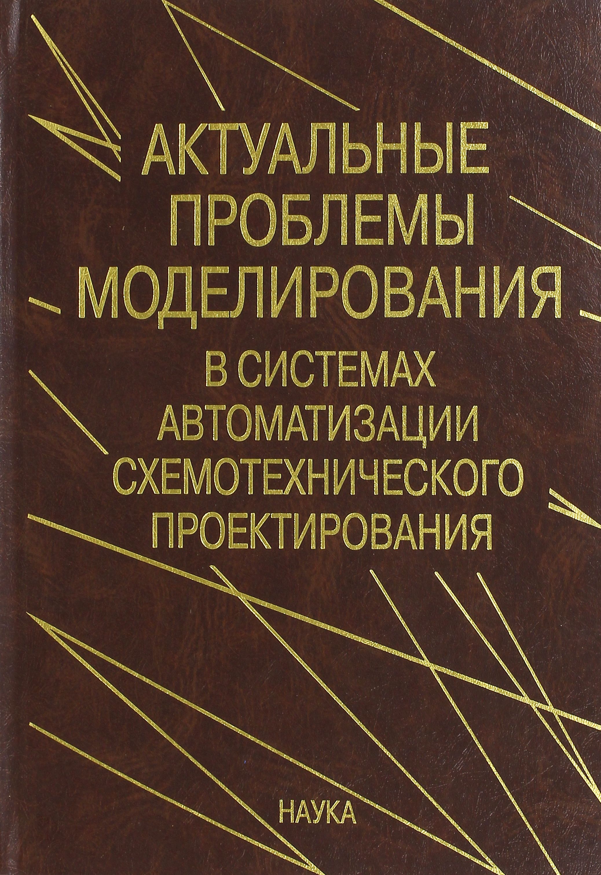 Проблемы моделирования и дизайна в периодике