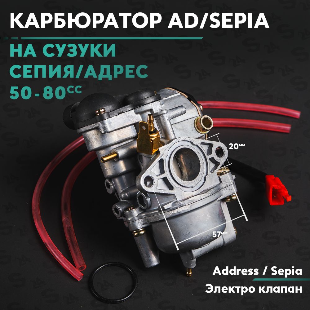 КарбюраторнаскутернаскутерСузукиАдрес/Сепия(50кубов)SuzukiAddress/Sepia50cc