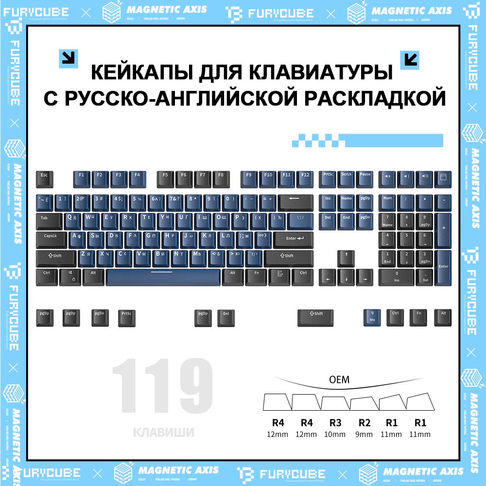 Универсальныйнаборкейкаповдлямеханическихклавиатур(119клавиши,ABS,OEM),Русскийалфавит