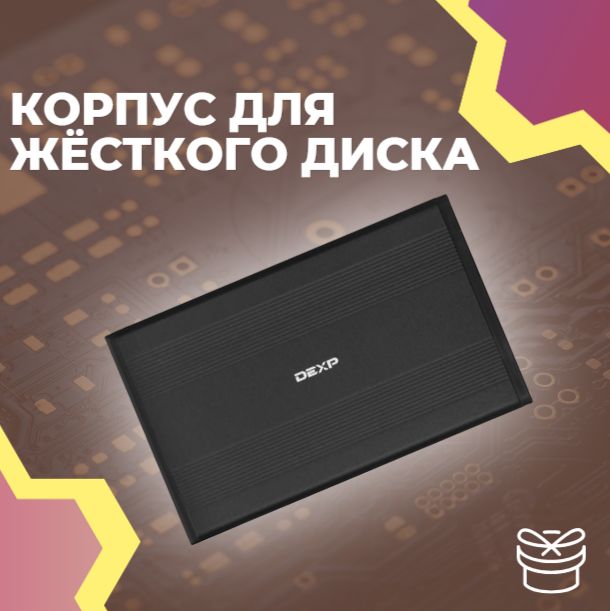 Внешний Бокс DEXP купить на OZON по низкой цене