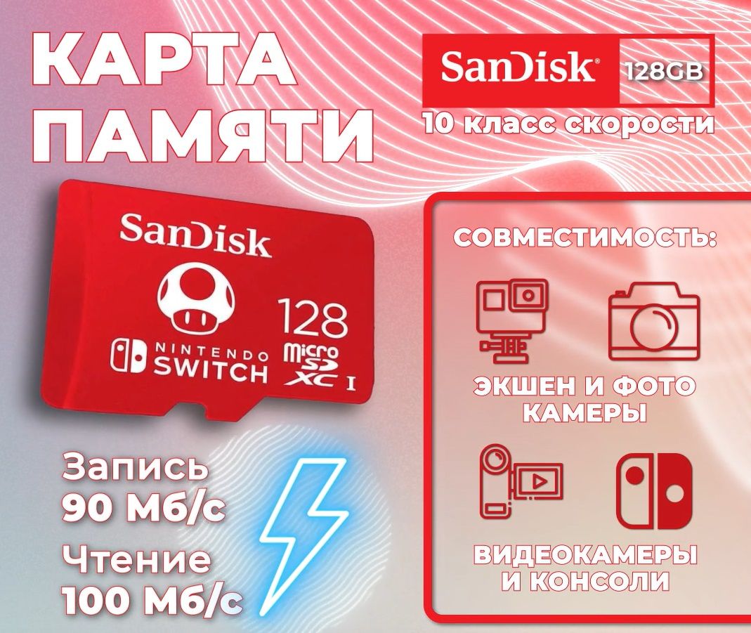 Карта памяти SanDisk (SDSQUA4-128G-GN6MN)256,512? Nintendo  Switch_серебристый 128 ГБ - купить по выгодным ценам в интернет-магазине  OZON (929304994)