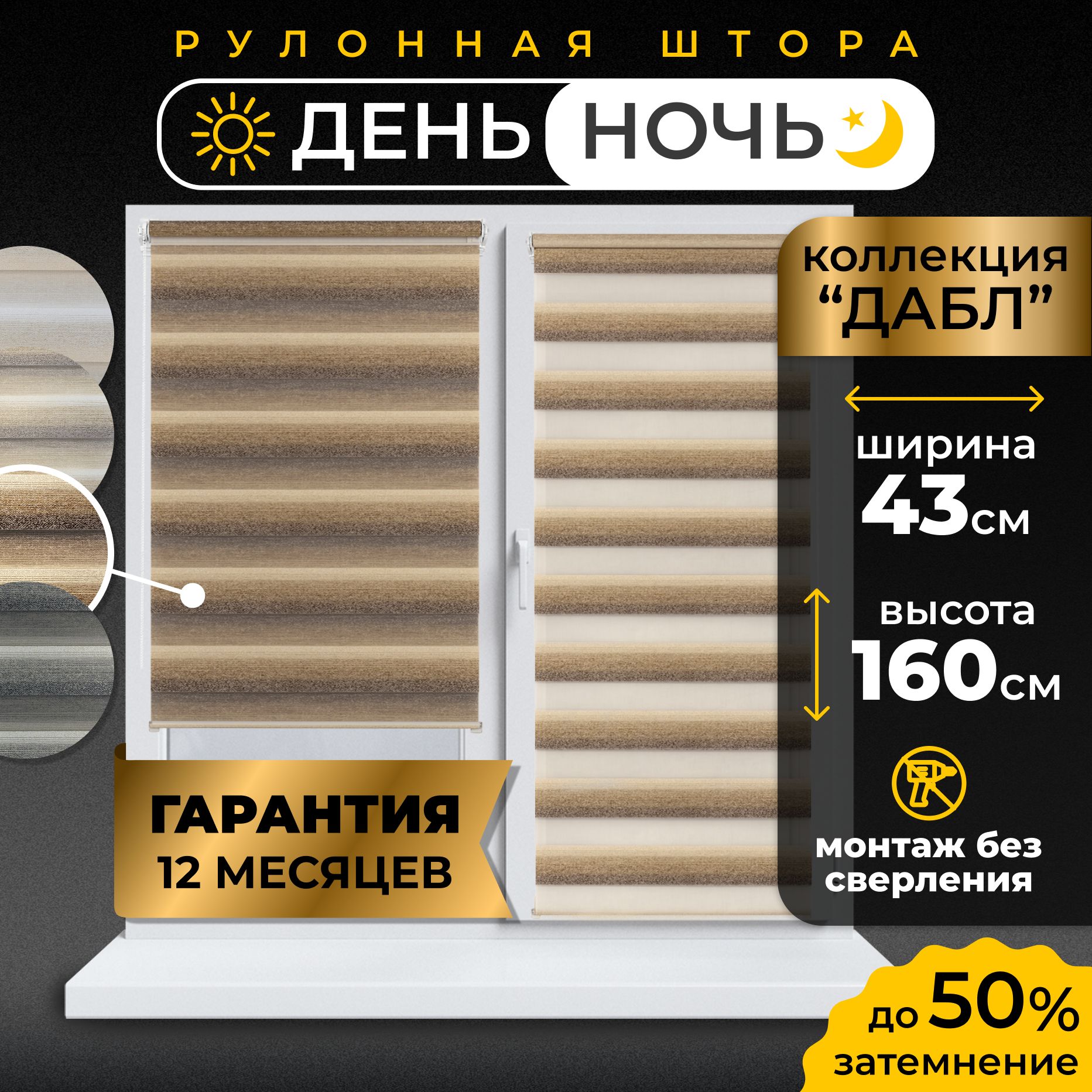 Рулонныешторыдень-ночьLmDecor43х160см,жалюзинаокна43ширина,рольшторы