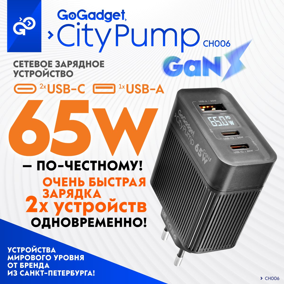 Сетевое зарядное устройство GoGadget CityPump_3, 65 Вт, USB Type-C, USB 3.1  Type-A, AFC (Samsung), FCP (Huawei) - купить по выгодной цене в  интернет-магазине OZON (1428255276)