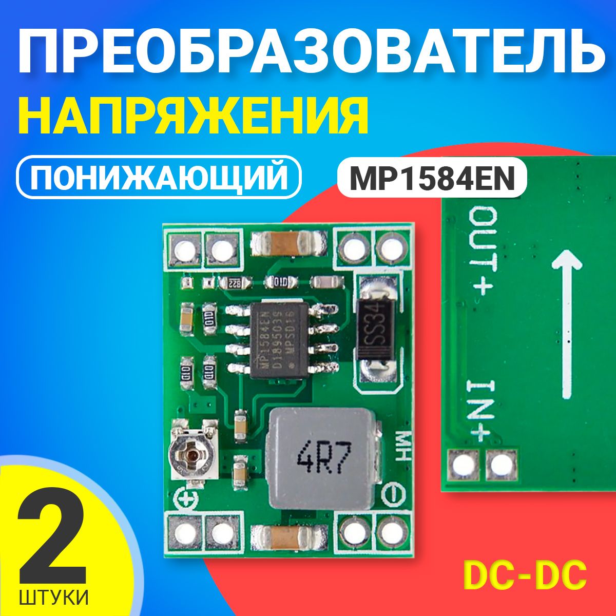 ПонижающийпреобразовательнапряженияGSMINMP1584ENDC-DC,2шт(Зеленый)