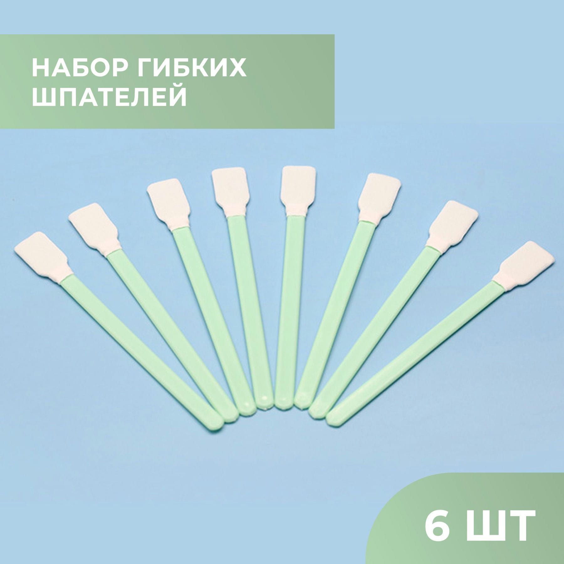 Шпатель гибкий / аппликатор для кожевенной химии, для нанесения клея, 6 шт, бирюзовый