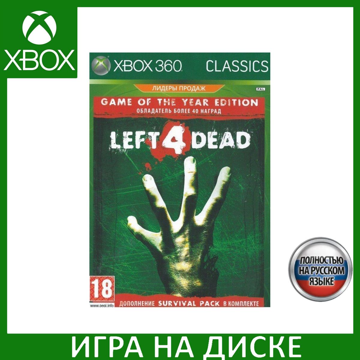 Игра Left 4 Dead Издание Игра Года (Game of the Year Edition) Classics  Русская Версия (Xbox Series, Xbox One, Русская версия) купить по низкой  цене с доставкой в интернет-магазине OZON (1331068454)