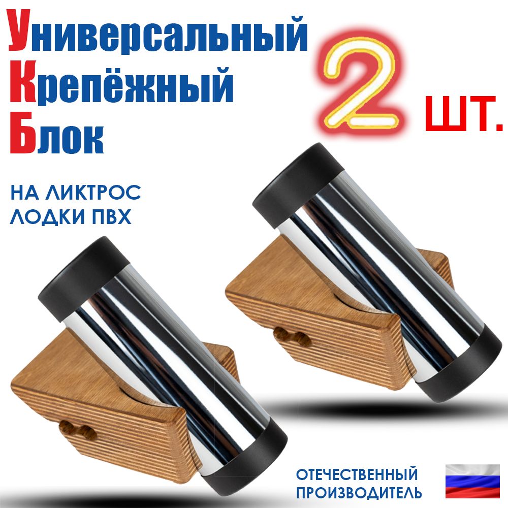 Держатель для спиннинга АВАЧА УКБ-мини на ликтрос лодки ПВХ (комплект 2 шт.)