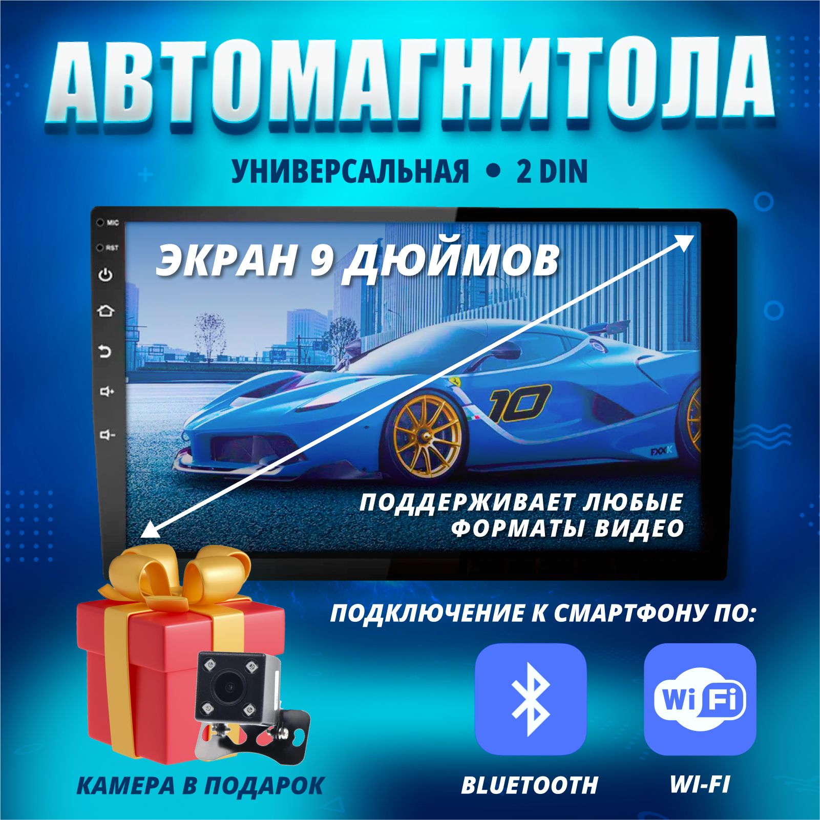 Автомагнитола 2 Din Android 9 дюймов 2 - 32ГБ / Универсальная / Магнитола  для автомобиля 2 DIN Bluetooth AUX,GPS,Wi-Fi,USB/ Андроид/Автомобильные/в  ...