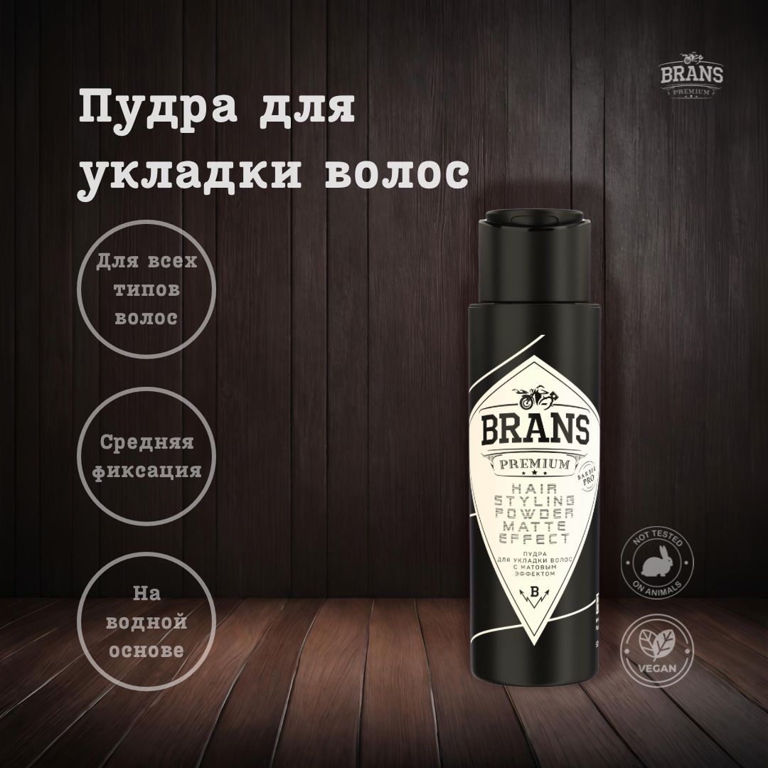 Brans Premium Пудра для укладки волос, 50 мл