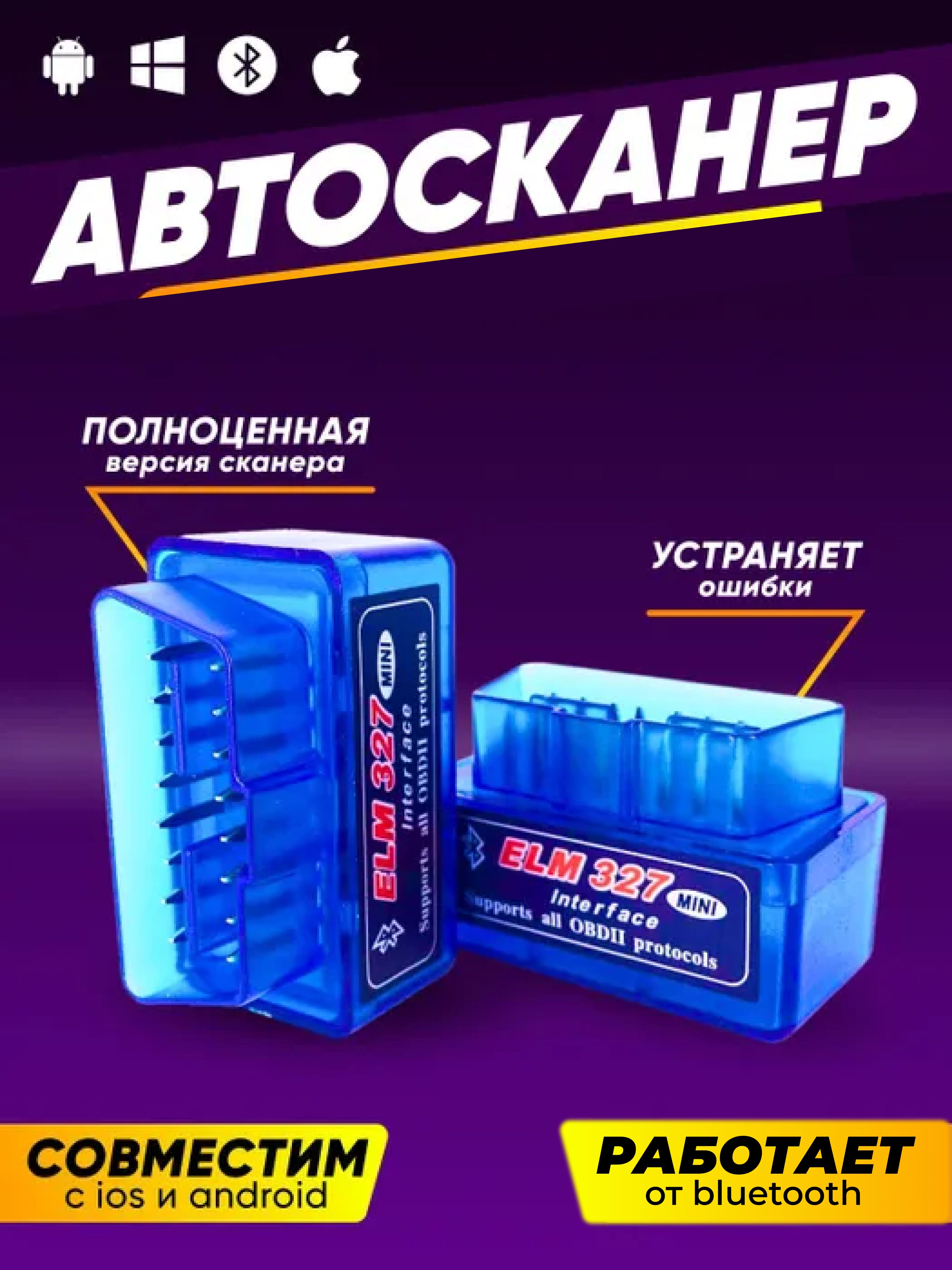 Сканер Ошибок Obd 2 – купить в интернет-магазине OZON по низкой цене