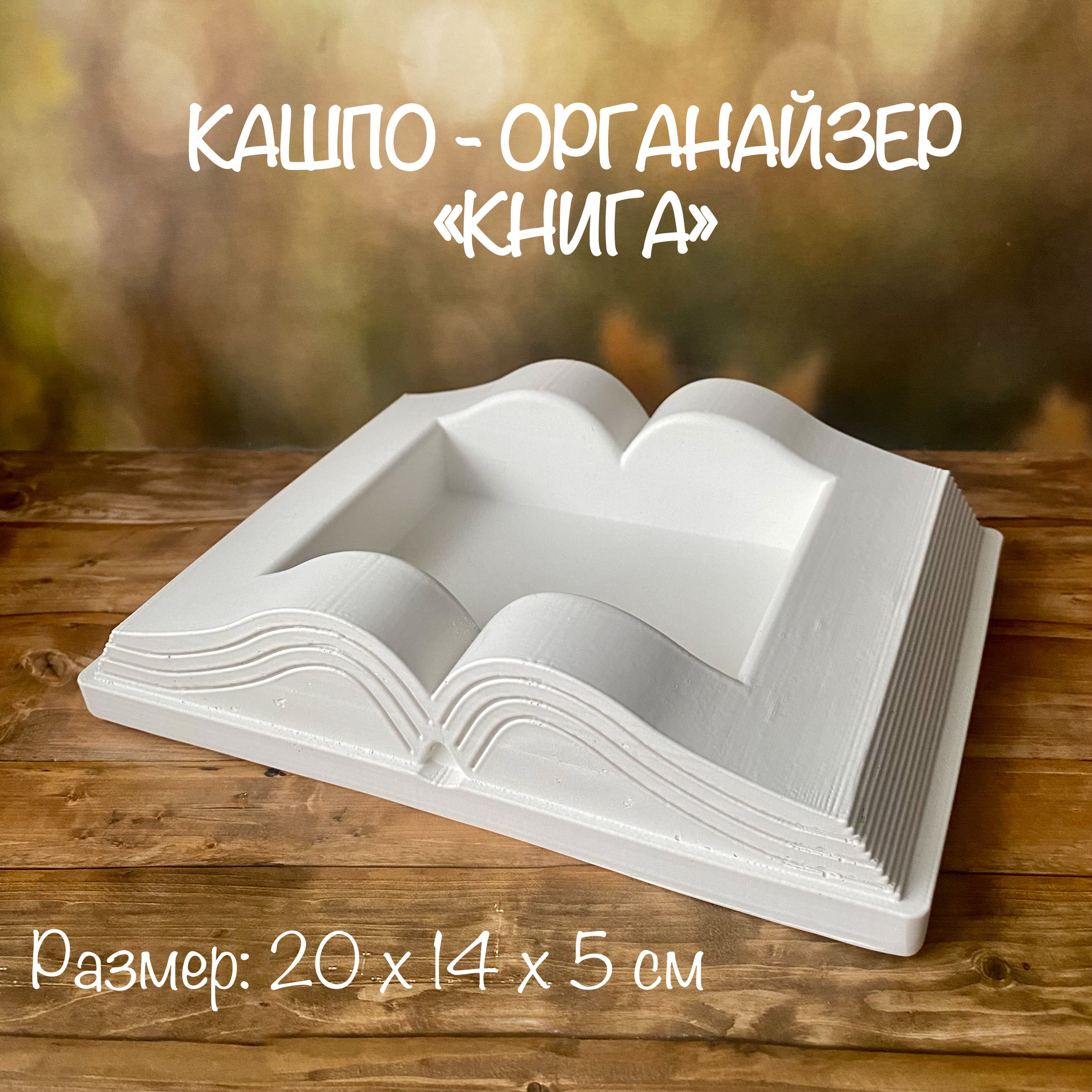 Силиконовая Форма Книга Для Кашпо Купить