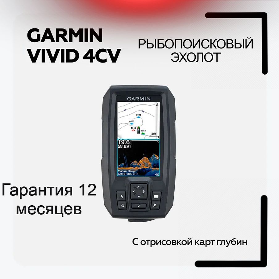 Эхолот Garmin Striker Vivid 4cv (с датчиком GT20-TM)