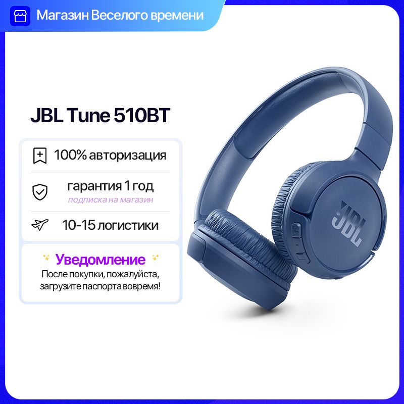 JBLНаушникибеспроводныесмикрофономJBLTUNET510BT,USBType-C,синий