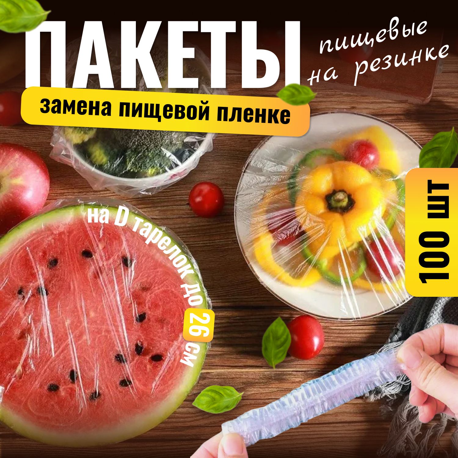 Пакет для хранения продуктов, 12 см