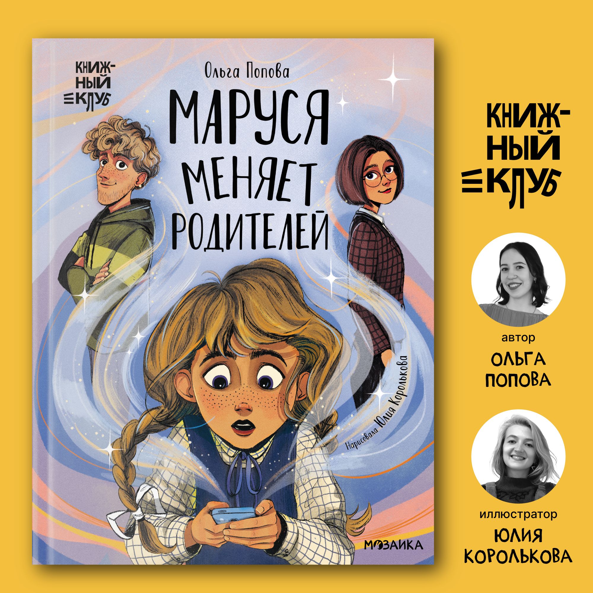 Маруся Книга купить на OZON по низкой цене