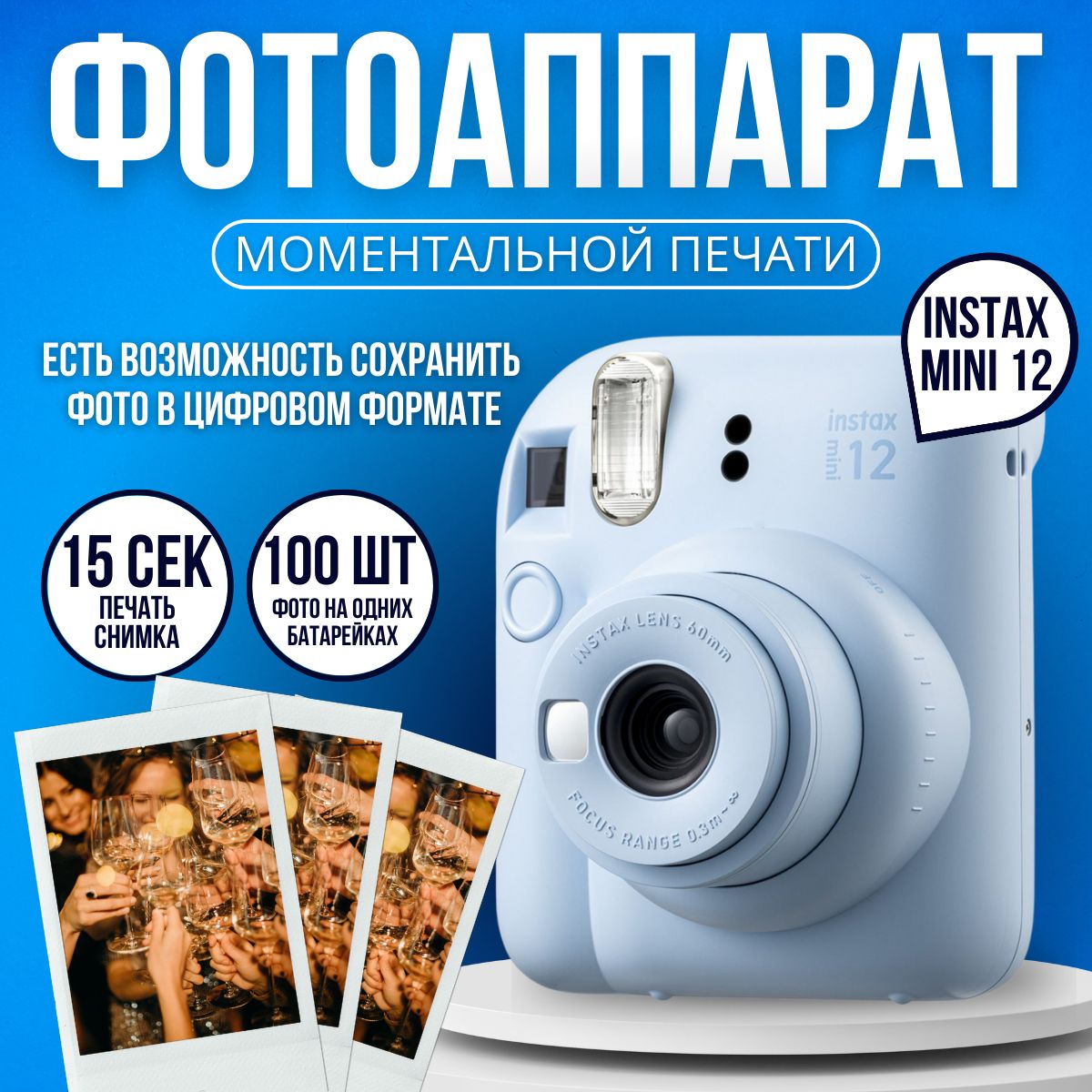 Фотоаппарат моментальной печати Fujifilm Instax Mini 12