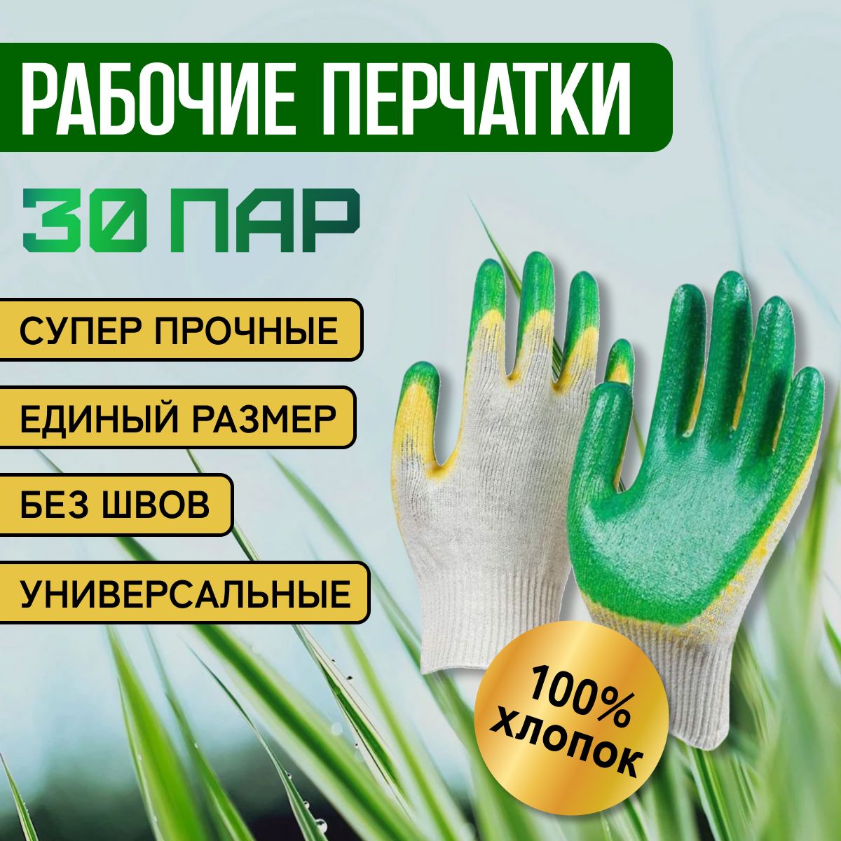 Перчатки ХБ, размер: S-XL, 30 пар