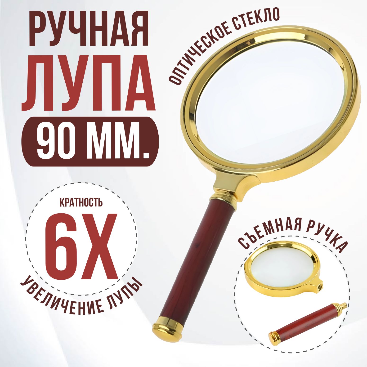 Gadgetut Лупа 6-кратная, диаметр: 90 мм