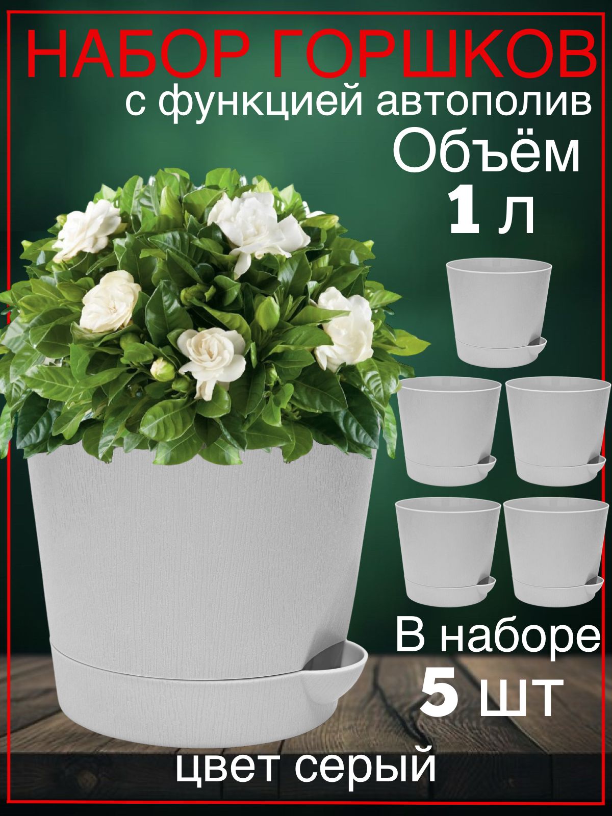 ИНТЕРМ Набор горшков для цветов, серый, 11.5 см х 13 см х 10 см, 1 л, 5 шт