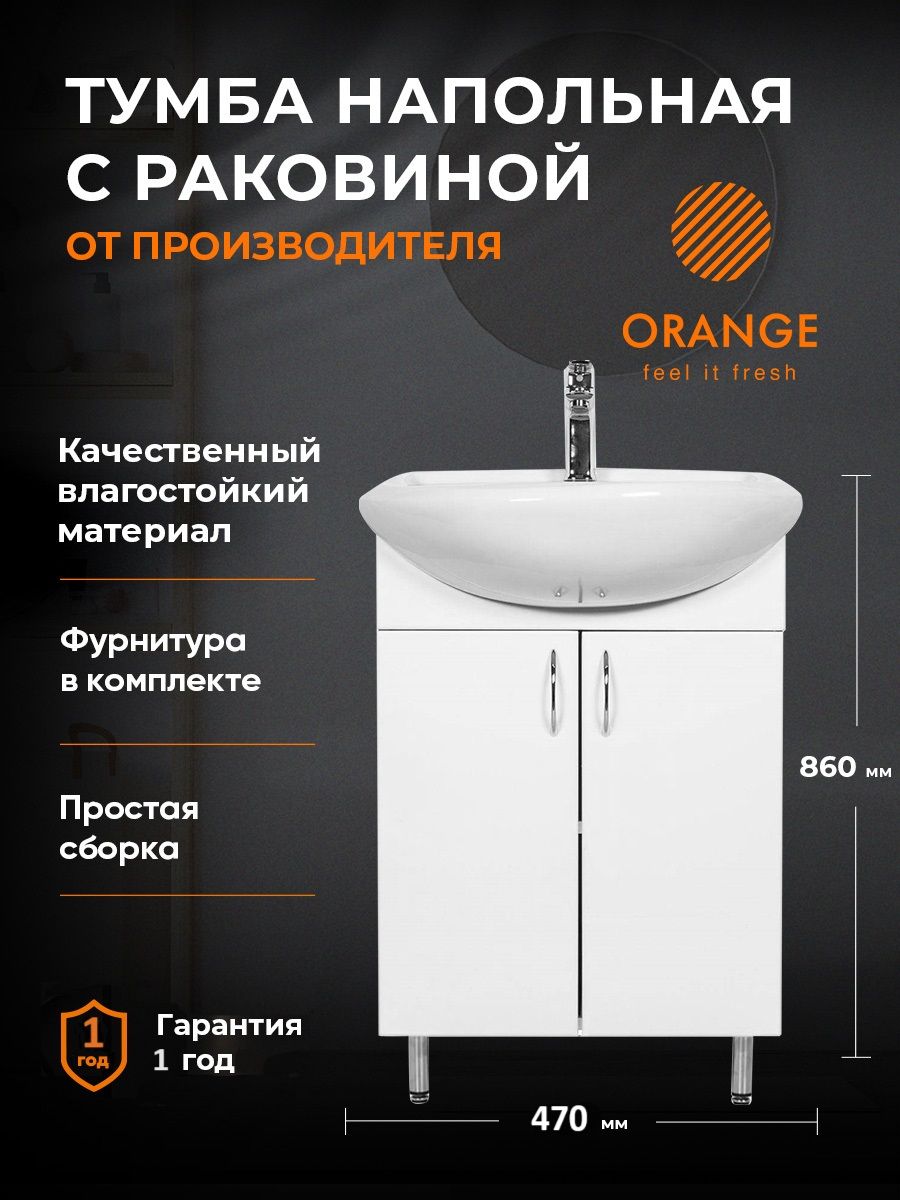 OrangeТумбасраковиной,,47х37.5х86см.Уцененныйтовар