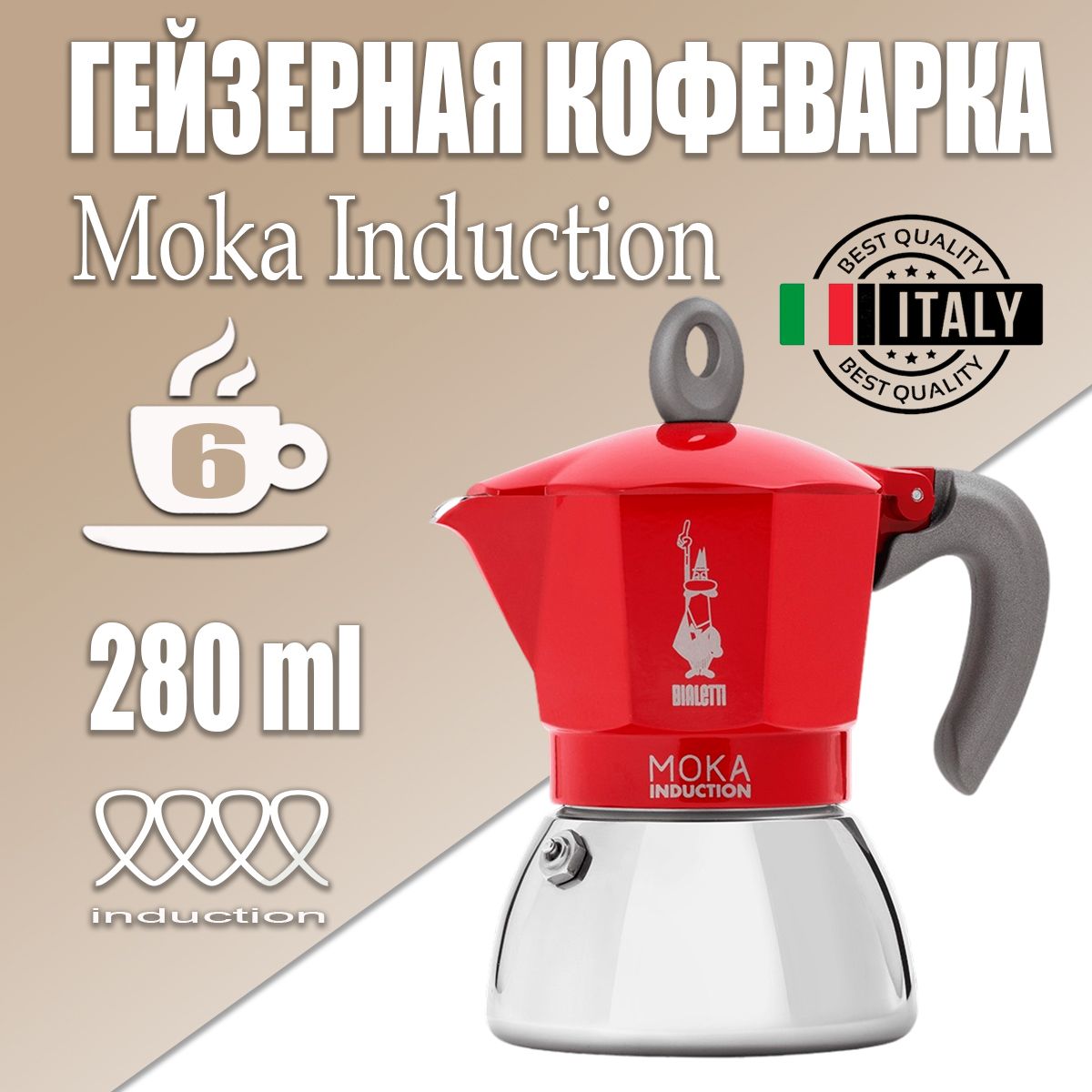 Гейзерная кофеварка Bialetti, на 6 чашек (280 мл) - купить по выгодным  ценам в интернет-магазине OZON (198760685)