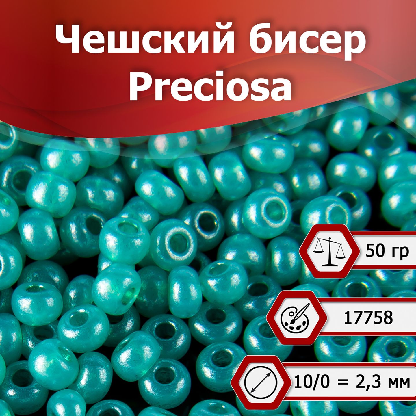 Бисер Preciosa размер 10/0 2.3 мм цвет 17758 бирюзовый непрозрачный 50 г,  Чехия - купить с доставкой по выгодным ценам в интернет-магазине OZON  (1296014715)