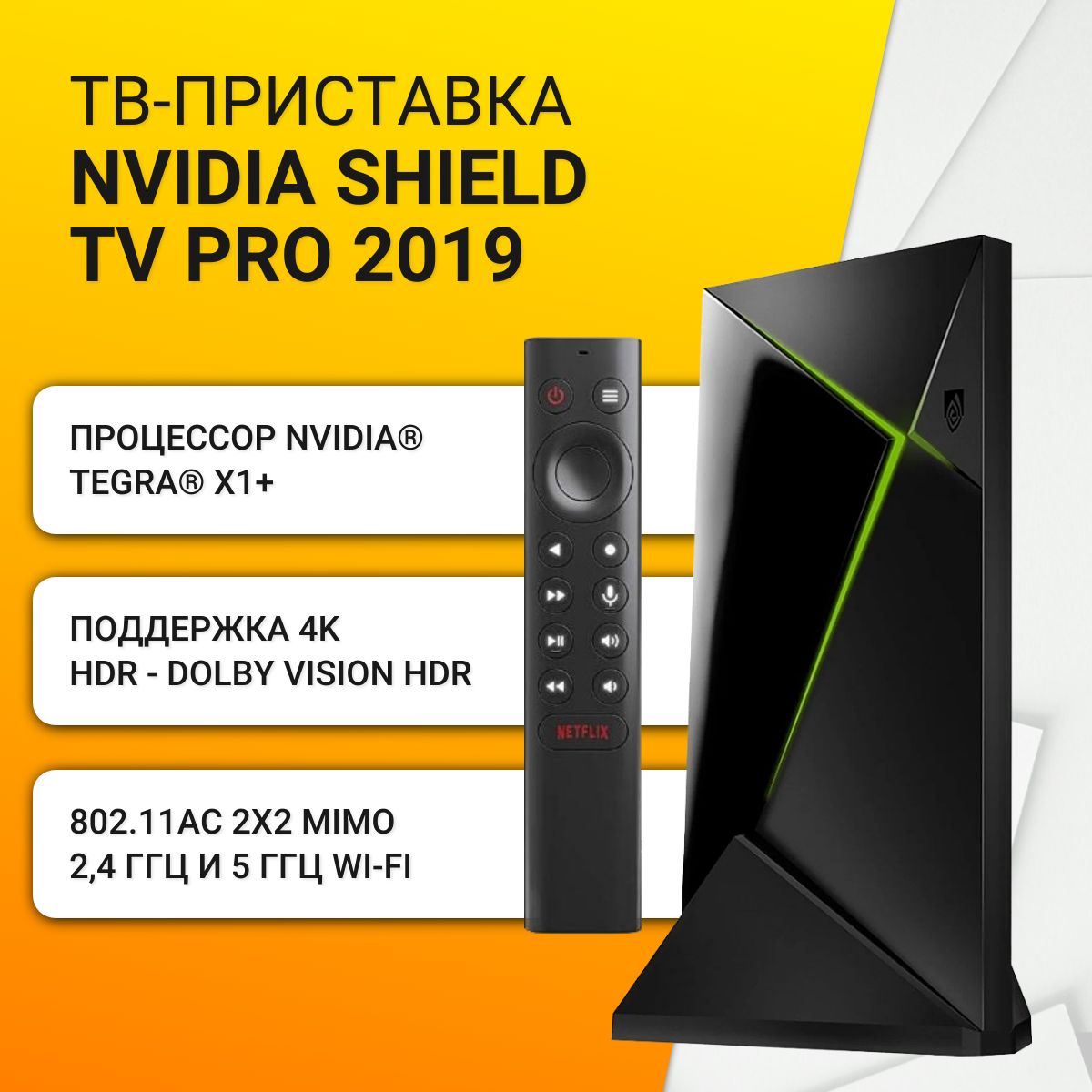 ТВ-приставкаNVIDIASHIELDTVPRO,2019,черный