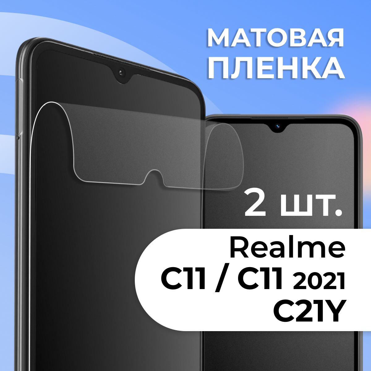 Защитная пленка tape_Realme C11, C11 2021, C21Y и C25S_PAS - купить по  выгодной цене в интернет-магазине OZON (1128724391)