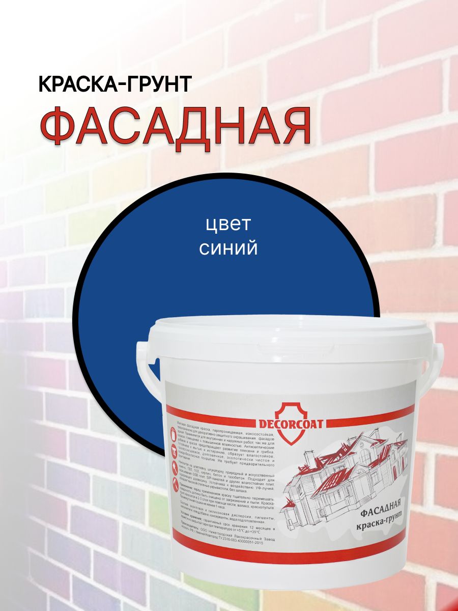 DECORCOAT Краска Краска-грунт Фасадная Быстросохнущая, Акриловая,  Силиконовая, Матовое покрытие, 1.2 кг, синий