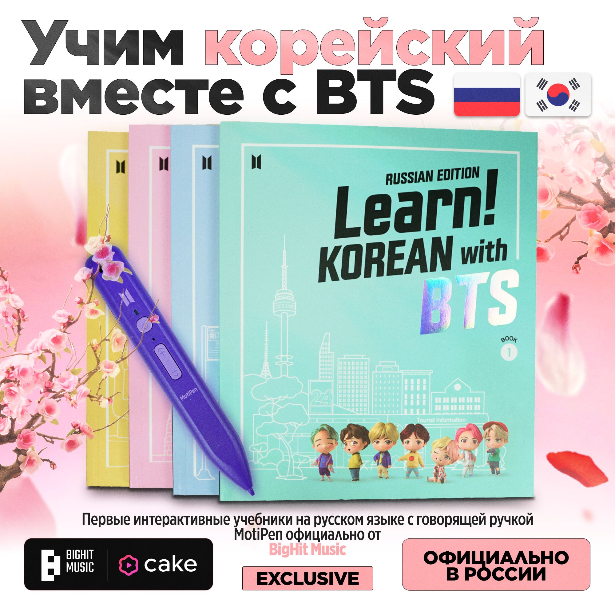 Learn! KOREAN with BTS RUSSIAN EDITION - купить с доставкой по выгодным  ценам в интернет-магазине OZON (1168615794)