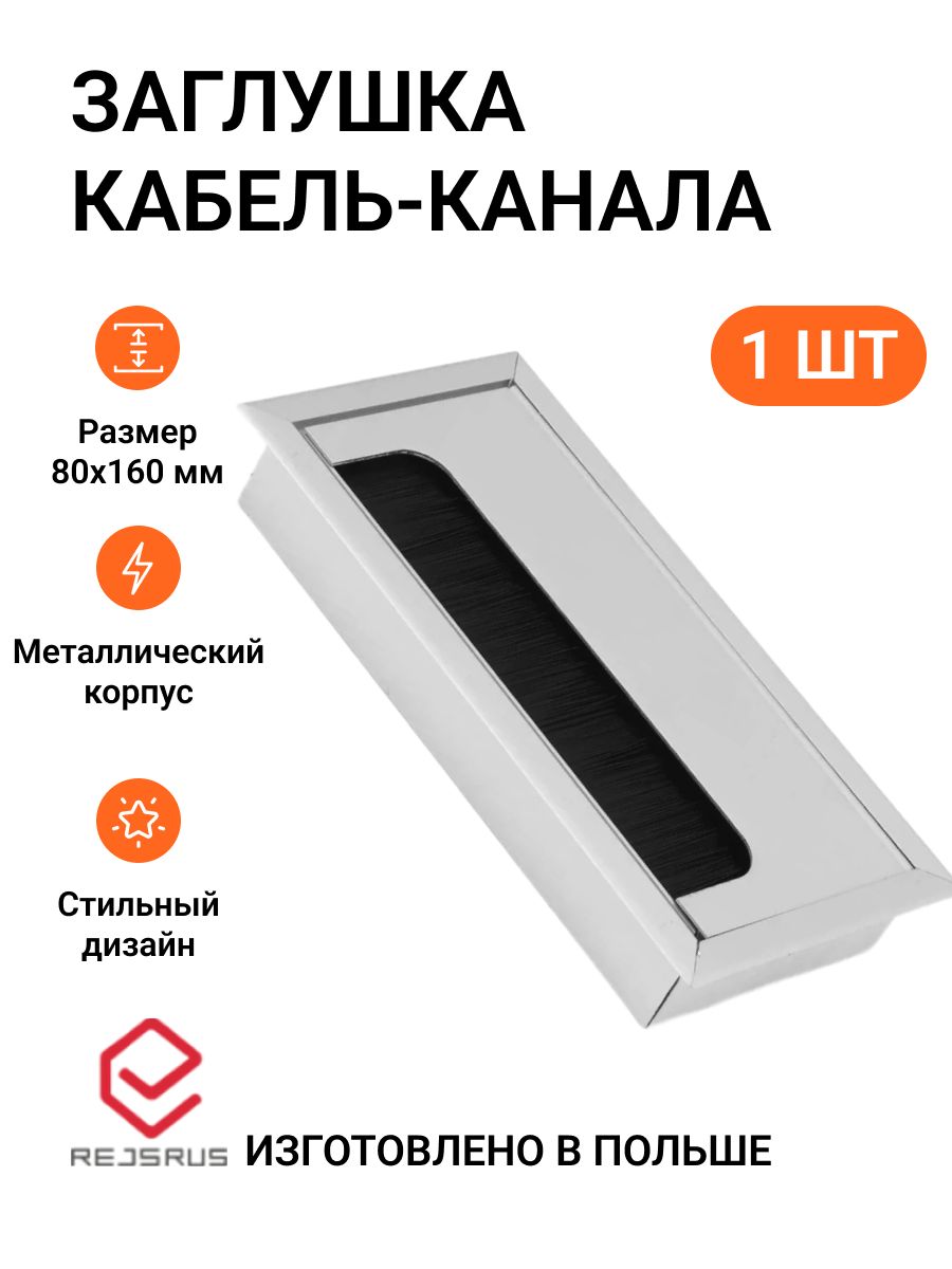 Заглушкакабель-канала,прямоугольная,80х160мм,металл,цветалюминий,1шт