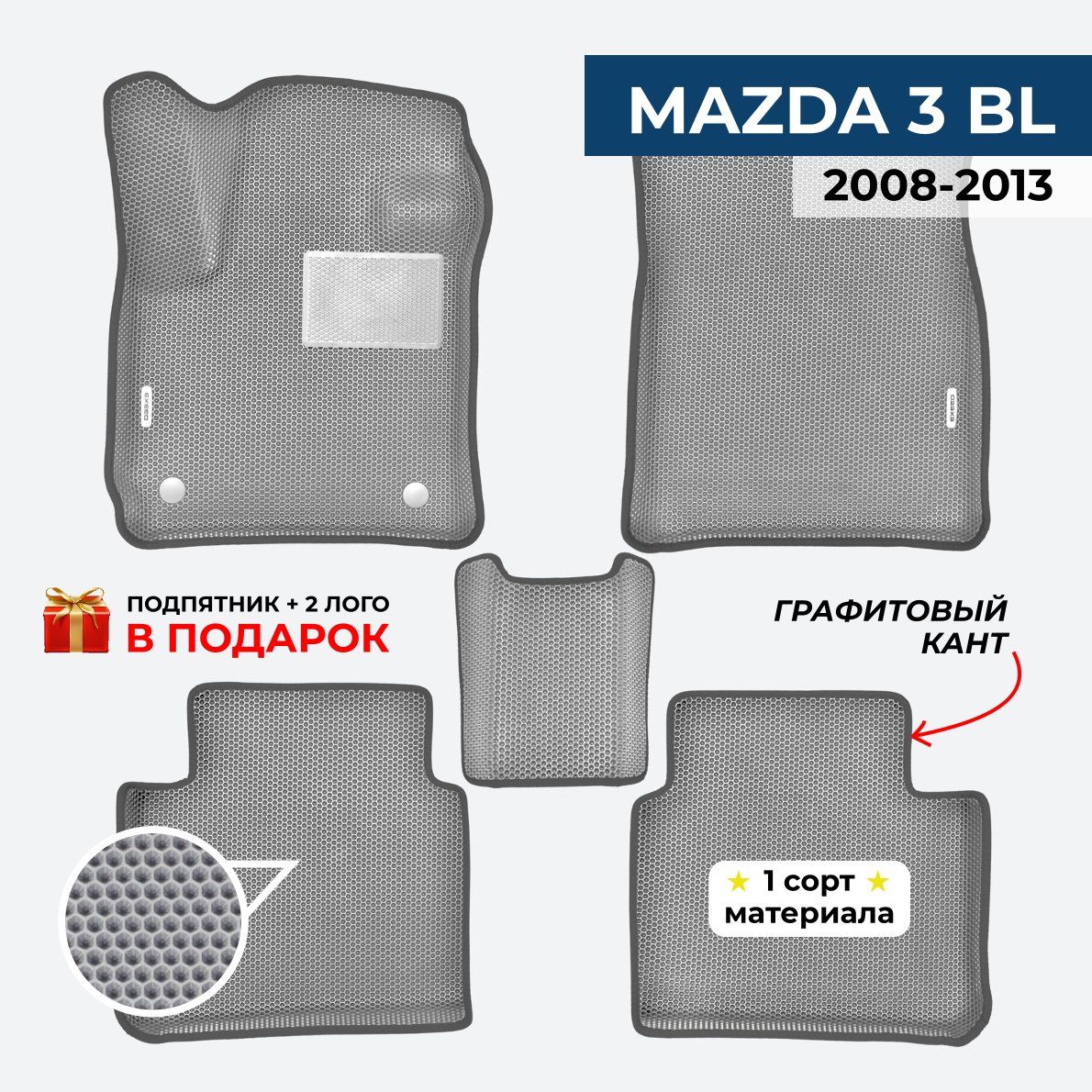 Коврики MAZDA 3 BL 2008-2013 Мазда 3 ЕВА / EVA / ЭВА с бортами