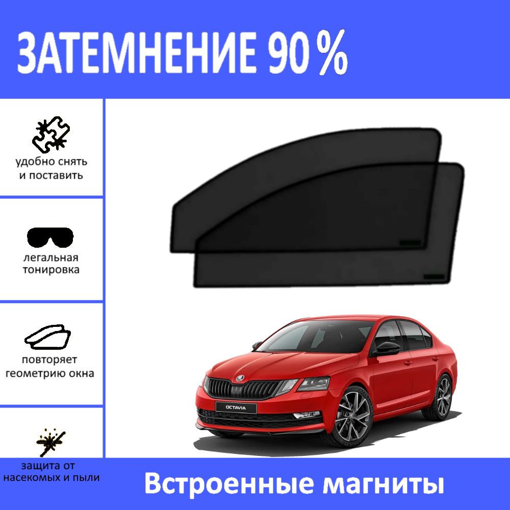 Шторка солнцезащитная Besyck Skoda Octavia (60х - купить по доступным ценам  в интернет-магазине OZON (1440401635)