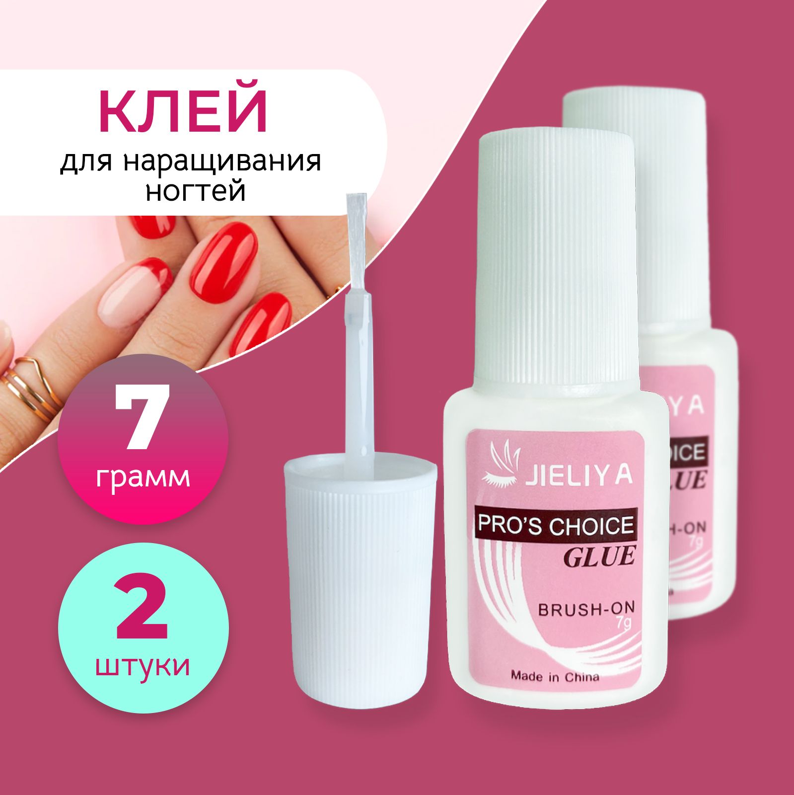 Клей для ногтей Валдбериес